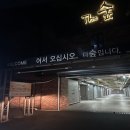 모텔더숲 이미지