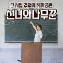 그 시절 추억의 테마공원 선녀와 나무꾼 | 제주 선녀와나무꾼 테마공원 입장권 할인 | 7080 추억 여행부터 이색 포토존까지 이용 꿀팁 총정리