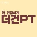 더건PT | 목동헬스 더건PT 시설 리뷰