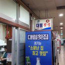 충무활어횟집 이미지