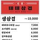 그집삼겹