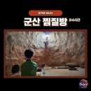 참숯힐링스파 이미지