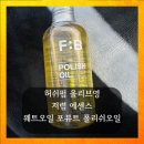 영난농장 | 올리브영 웨트오일 허쉬컷 컬크림 포뷰트 폴리쉬오일 솔직 후기