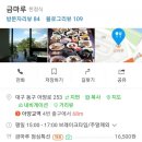 금마루 식당 주차장 앞 네이버블로그