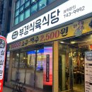 부경식육식당 이미지