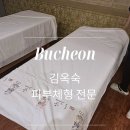 파리바게뜨중동그린타운 | 부천중동체형관리 승모근 두통 완화 후기 | 김옥숙 피부체형관리실