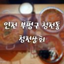 청천상회