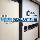 역삼역 증명사진 로로포토그라피 | 신분증, 여권사진, 비자사진, 프러필사진, 가족사진 빠르게 찍어주는...