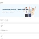 [한국중부발전] 2025년도 1차 체험형 인턴 채용 (~11/05) 이미지