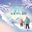 눈꽃브로우