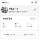 부흥농산 이미지