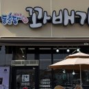 동춘당꽈배기 네이버블로그