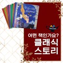 스토리가 있는 클래식 이미지