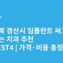 경산라온치과병원 | 경상북도 경산시 임플란트 싸고 잘하는 치과 추천 BEST5 | 가격·비용 총정리
