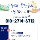 주담대 3%대 특판금리 접수시작 이미지