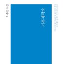 경남세탁소 | 시작시인선 0556 이주언 시집 『기분세탁소』