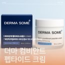 엔케이메디칼 | 더마썸 더마 컴비안트 펩타이드 크림으로 탄력, 미백, 기미까지 홈케어로 완벽한 피부과화장품 사용후기