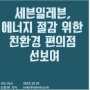 세븐일레븐가평자전거테마파크점 이미지