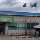 하나로마트 다인농협 단북점 | 하나로마트 다인농협 단북지점 (경북 의성군 단북면 이연리 682-2)