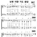 성가 - 가톨릭성가371 / 보편 지향 기도 응답 이미지