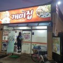가족국시방