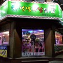 방방파닭 - 청주시 상당구 무농정로 116-6 | 방방파닭