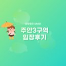 태하셀프주유소 | 인천광역시 미추홀구 주안3구역 재개발정비사업조합 - 입지분석 임장후기