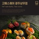 고메스퀘어목포점 이미지