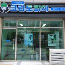 효천세탁소 이미지