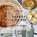 일상) 가을 겨울 임산복 준비, 치킨스톡을 활용한 참치짜글이 레시피, 호무로 이불커버