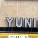 유닝헤어