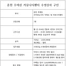 후평동 우미린뉴시티 커뮤니티센터 수영강사 구인합니다. 이미지