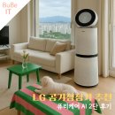 LG공기청정기 추천 가격 2025 엘지 퓨리케어 AS285DWWC AI 할인 사용 후기