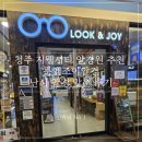 조이PC | 청주 지웰시티 안경원 | 복대동 룩앤조이안경원 난시 안경 맞춘 후기