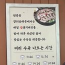 등촌역6번출구 | [등촌역맛집] 원종동 장터 순대국,편육으로 등촌 점심맛집 추천
