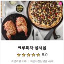 크루피자 성서점 네이버블로그