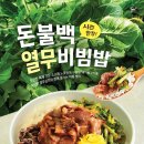 삼계보리밥