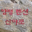 양평펜션 산야로 이미지