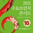 브런치 콘서트 10월 이미지