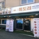 족도리강화점