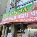 아리랑식품 - 동래구 동래시장길 14 | 아리랑식품