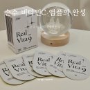 주식회사제이메드 | 피부결 관리에 써본 제이시아 리얼비타나인 비타민앰플 후기