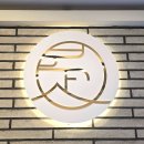 더족발 흑석점