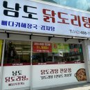 남도닭도리탕