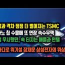 삼성과 격차 더 벌어지는 TSMC, 3나노 수율에 또 연장 속수무책 .삼성 무시했던, 속 터지는 애플과 인텔. 한마디로 위기설 잠재운 이미지