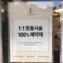 런던래쉬 | 강서구 속눈썹전문, 염창역 런던래쉬에서 속눈썹연장하고 온 후기❤️