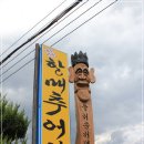 할매추어탕 이미지