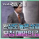 [TV쇼 진품명품] 15세기 제작된 완성도 높은 상급 도자기 '분청 매병'의 어마어마한 추정 감정가는? KBS 221106 방송 이미지
