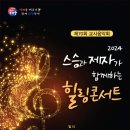 제70회 교사음악회 스승과 제자가 함께하는 힐링콘서트 | 대구무료 공연 10월 교사음악회 힐링콘서트