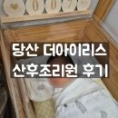 [산후조리원] 당산 더아이리스산후조리원 내돈내산 2주 솔직후기_가격, 마사지 정보